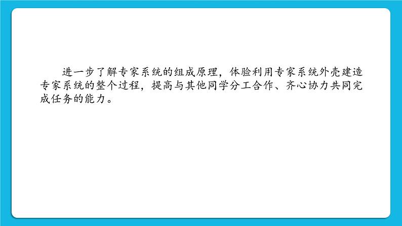 3.6 综合活动：植物分类专家系统的建造 课件第3页