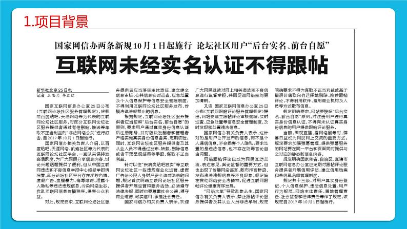 1.3 项目挑战：网络信息系统的用户角色数据组织 课件+教案04