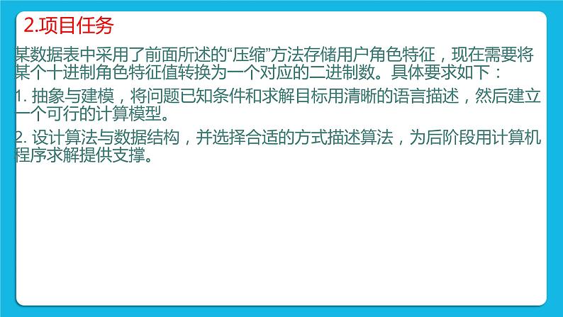 1.3 项目挑战：网络信息系统的用户角色数据组织 课件+教案08