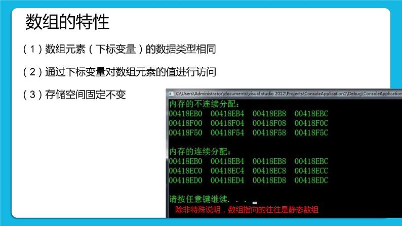 2.1.1 数组的概念、特性、基本操作 课件+教案07