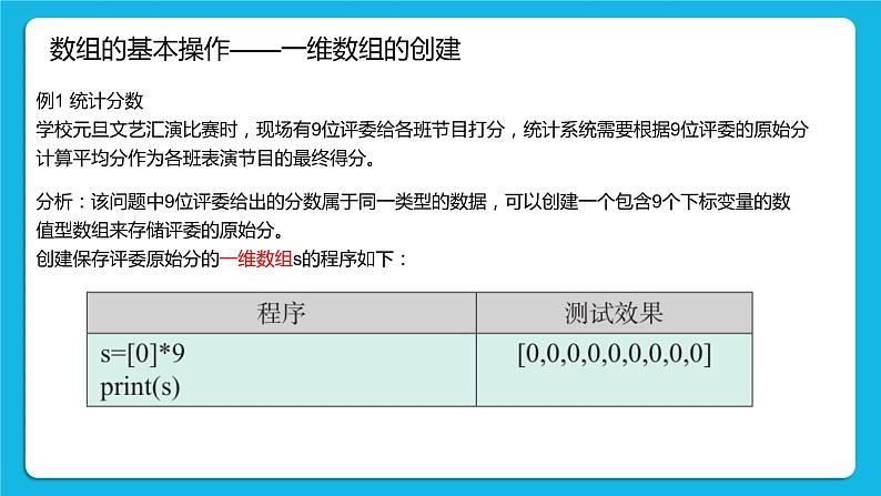 2.1.1 数组的概念、特性、基本操作 课件+教案08