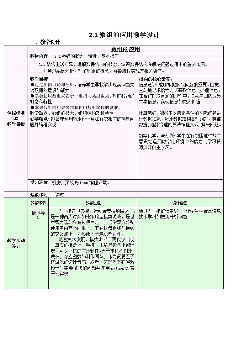 2.1.2 数组的应用 教学设计01
