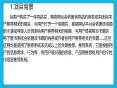 2.3 项目挑战：学校微课平台推荐系统设计交流汇报 课件