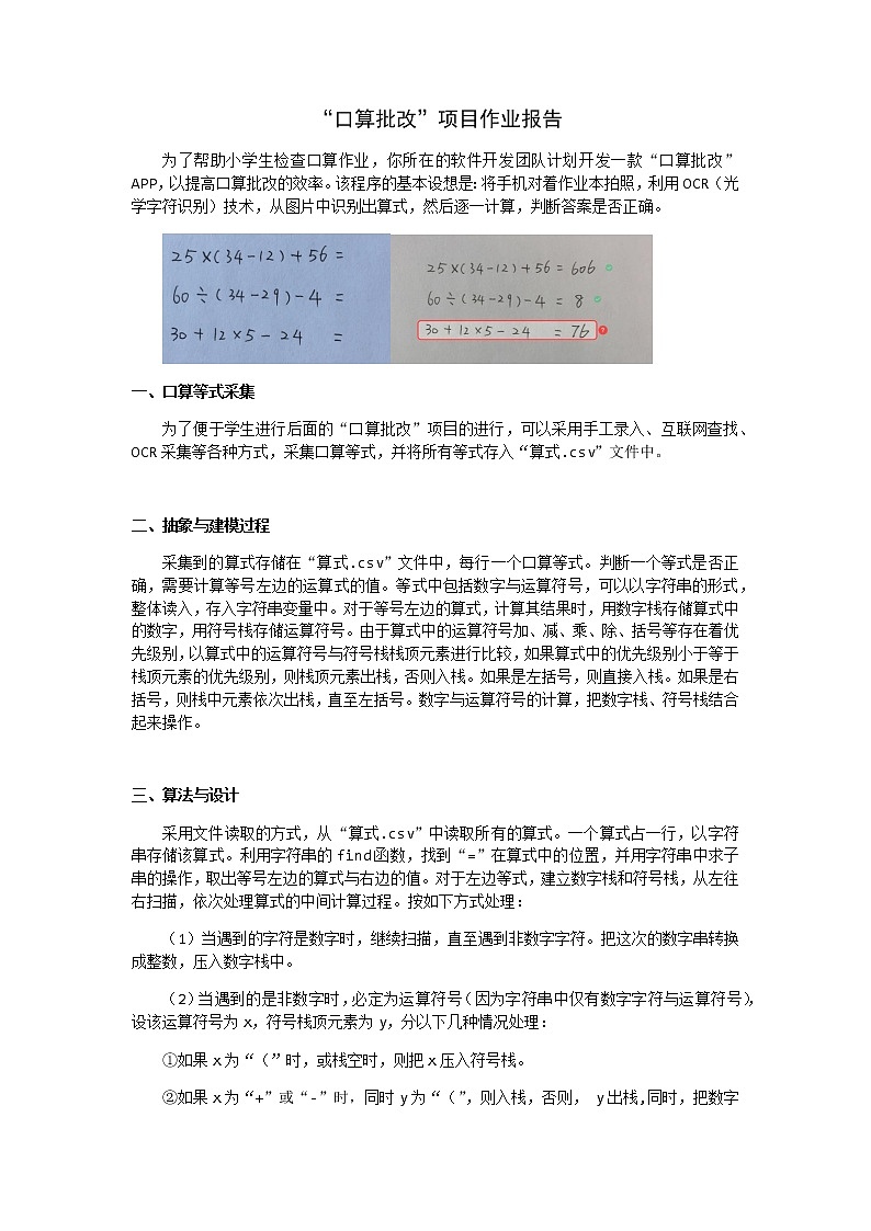 3.4 项目挑战：《口算批改》项目汇报 课件+教案01