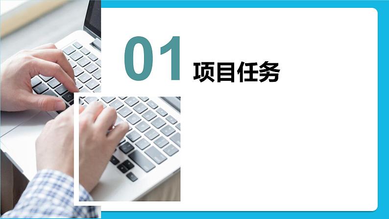 4.4 项目挑战：《利用二叉树实现信息加密》项目汇报 课件+教案03