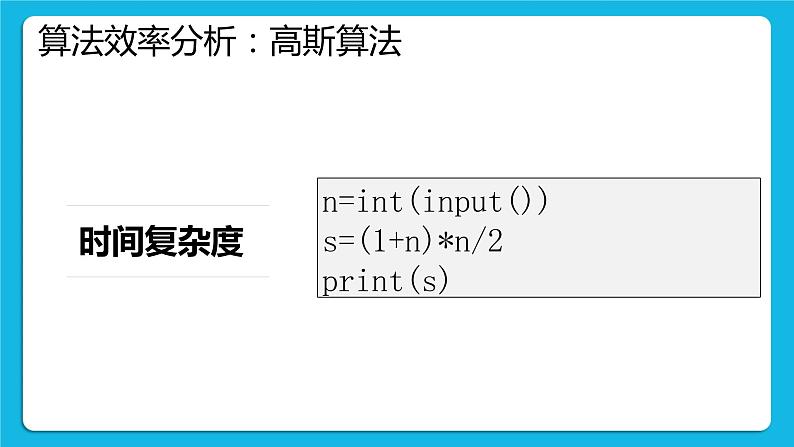 5.1 数据结构与算法的关系 课件+教案06