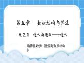 5.2.1 迭代 课件+教案