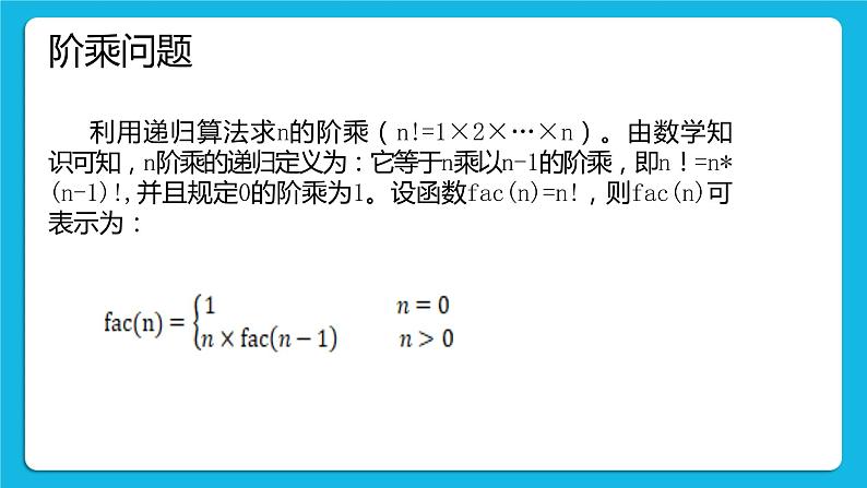 5.2.2 递归 课件+教案05