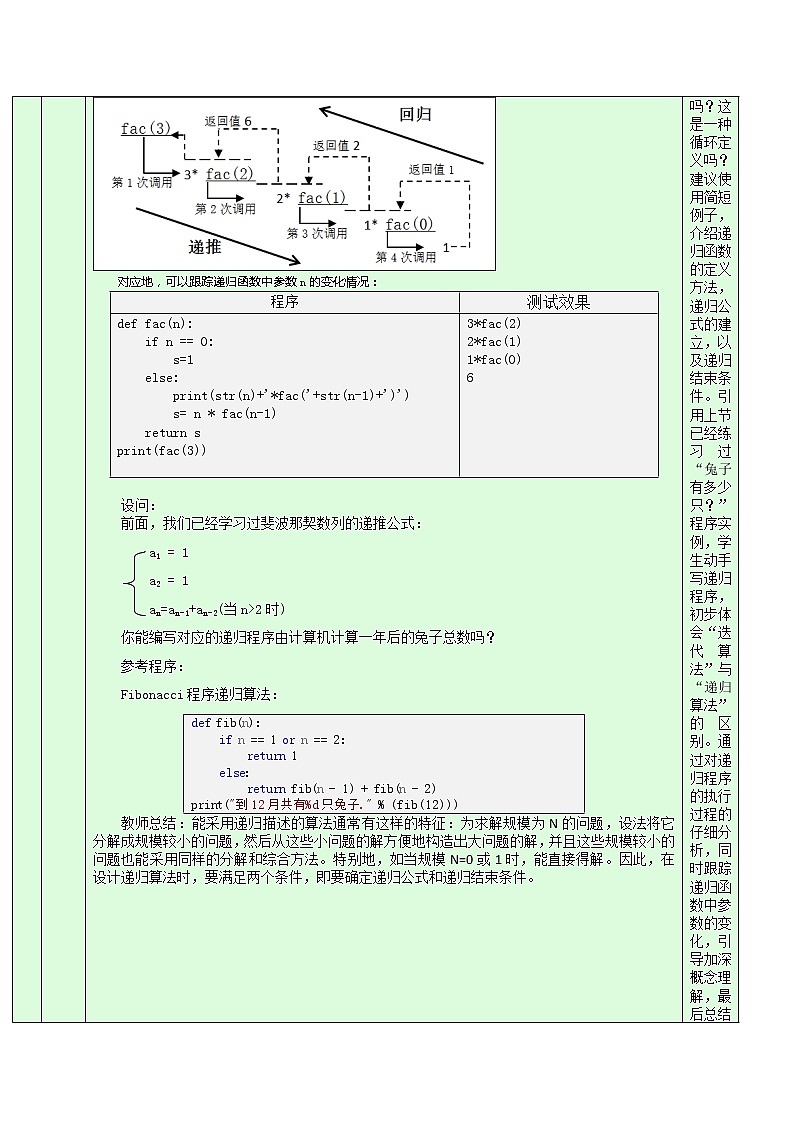 5.2.2 递归 课件+教案03