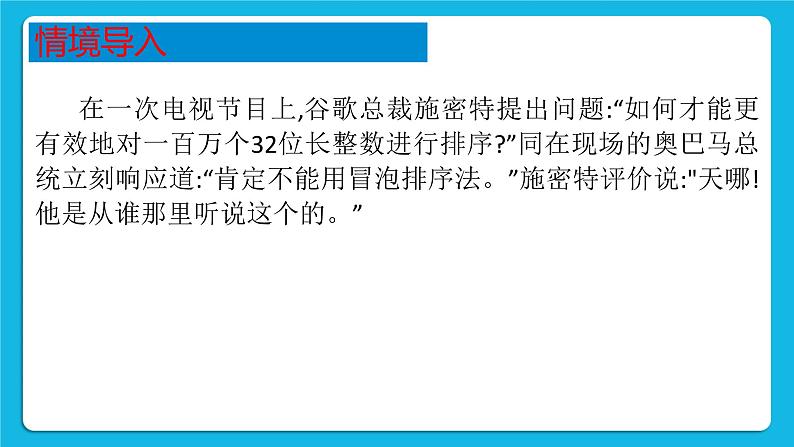 5.3.1 排序的概念、排序算法的思想 课件+教案03