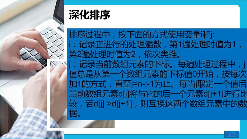 5.3.2 排序算法的程序实现 课件+教案04