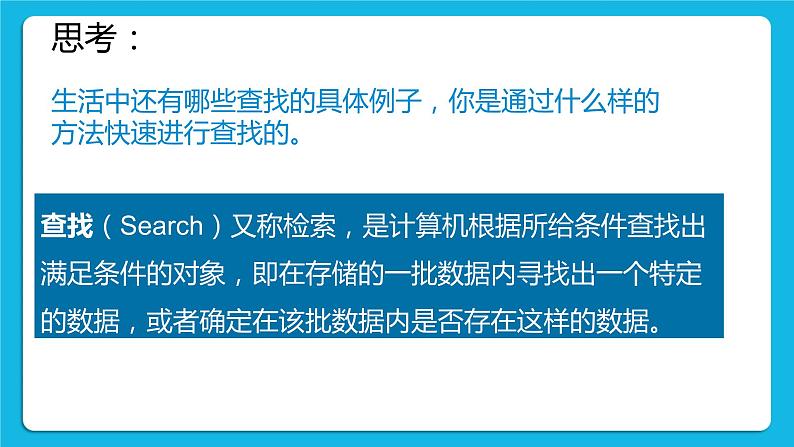 5.4.3 二分查找算法的程序实现 课件+教案03