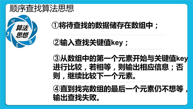 5.4.3 二分查找算法的程序实现 课件+教案04