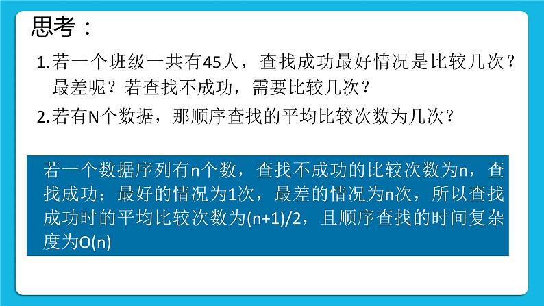 5.4.4 查找算法的应用 课件+教案07