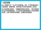 5.5 项目挑战：《无人机送快递的配送决策》项目汇报 课件