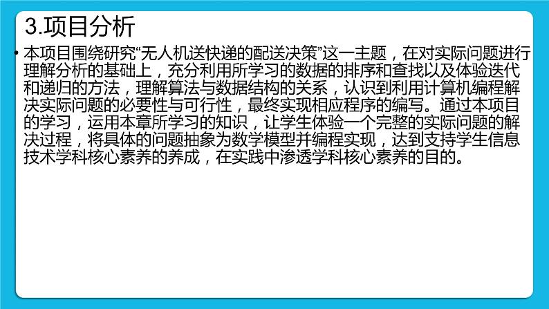 5.5 项目挑战：《无人机送快递的配送决策》项目汇报 课件06