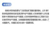 华师大必修1 第1章第3节　 大数据及其作用与价值课件PPT