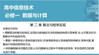 高中信息技术华东师大版必修1第二章 算法与程序实现第一节 算法与算法描述优质课件ppt