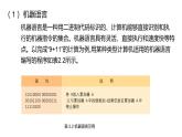 华师大必修1 第2章第2节　程序设计语言基本知识课件PPT