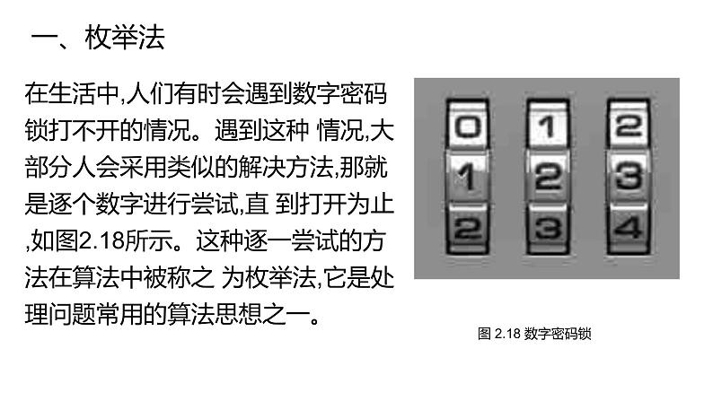 华师大必修1 第2章第3节　常用算法及其程序实现课件PPT第4页