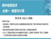 华师大必修1 第4章第1节　　体验计算机视觉应用课件PPT