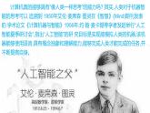 华师大必修1 第4章第1节　　体验计算机视觉应用课件PPT