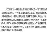 华师大必修1 第4章第1节　　体验计算机视觉应用课件PPT
