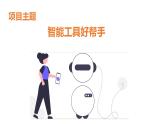 华师大必修1 第4章第1节　　体验计算机视觉应用课件PPT