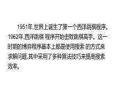 华师大必修1 第4章第2节　　人工智能的发展历程课件PPT