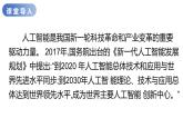 华师大必修1 第4章第3节　　人工智能的作用及影响课件PPT