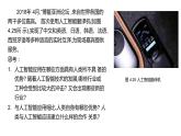 华师大必修1 第4章第3节　　人工智能的作用及影响课件PPT