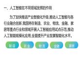 华师大必修1 第4章第3节　　人工智能的作用及影响课件PPT