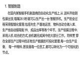 华师大必修1 第4章第3节　　人工智能的作用及影响课件PPT