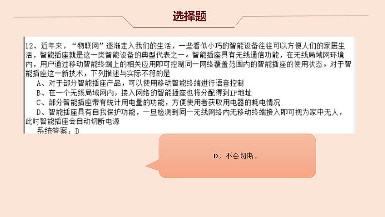 福建高中会考题第9套易错课件PPT第5页