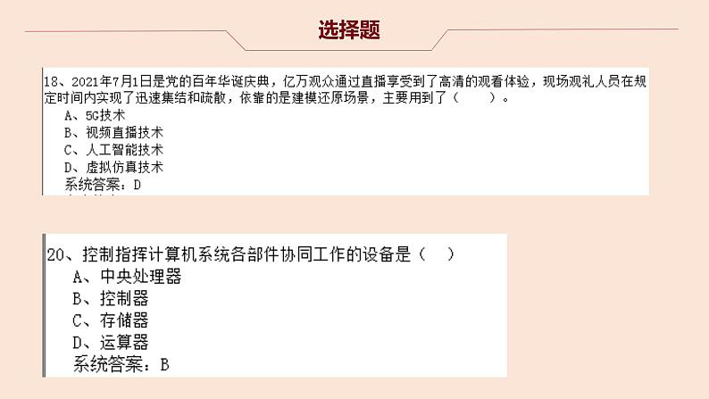 福建高中会考题第11套易错课件PPT第6页