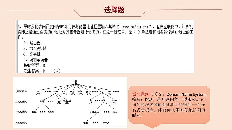 福建高中会考题第12套易错课件PPT第3页