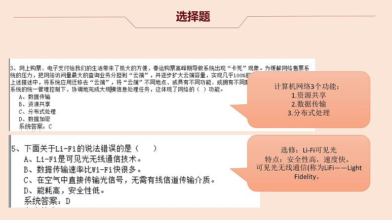 福建高中会考题第13套易错课件PPT第2页