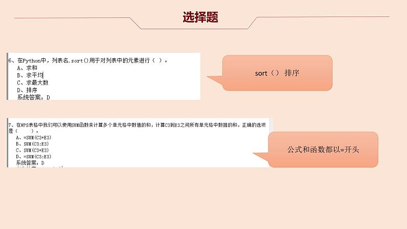 福建高中会考题第13套易错课件PPT第3页