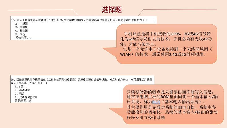 福建高中会考题第13套易错课件PPT第4页