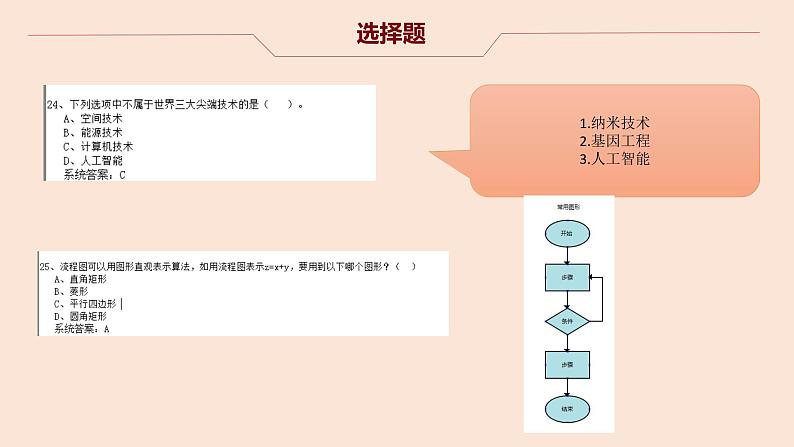 福建高中会考题第13套易错课件PPT第5页