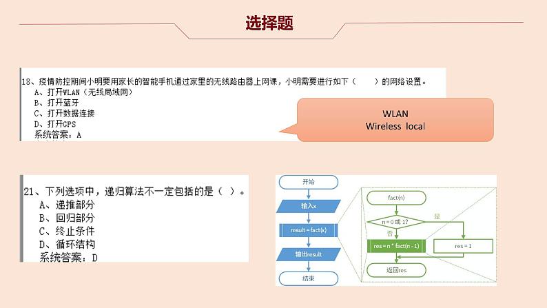 福建高中会考题第15套易错课件PPT05