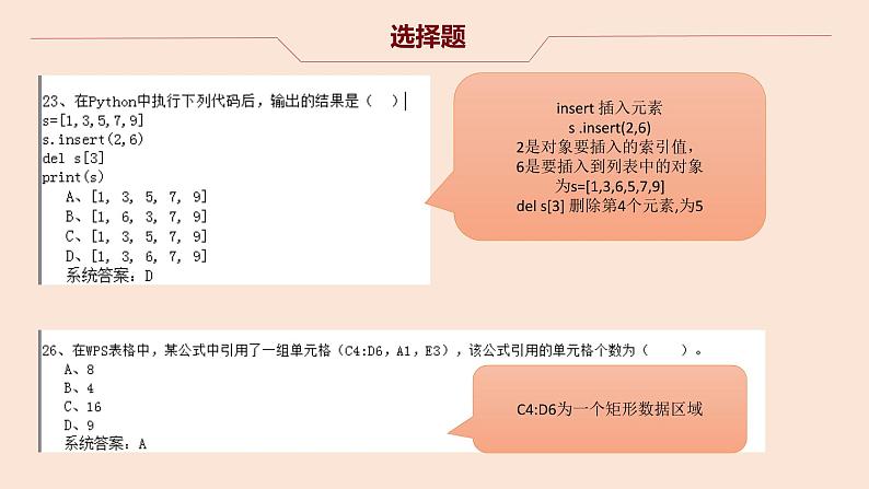 福建高中会考题第15套易错课件PPT06