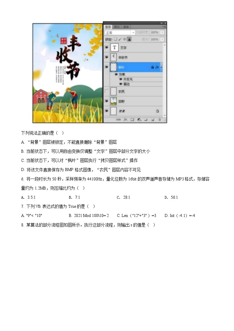 2021-2022学年浙江省绍兴市4月份高考科目考试适应性考试（二模）信息技术试题 Word版含解析02