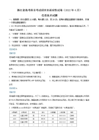 2021-2022学年浙江省绍兴市4月份高考科目考试适应性考试（二模）信息技术试题 Word版含解析