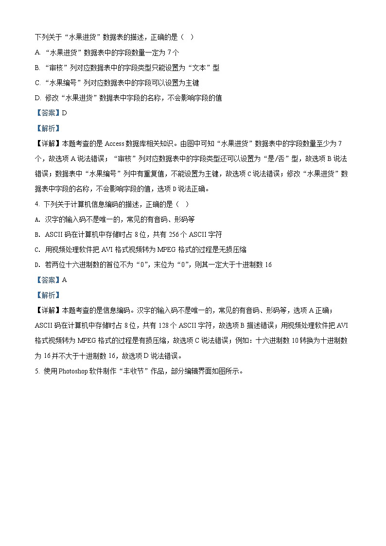 2021-2022学年浙江省绍兴市4月份高考科目考试适应性考试（二模）信息技术试题 Word版含解析02