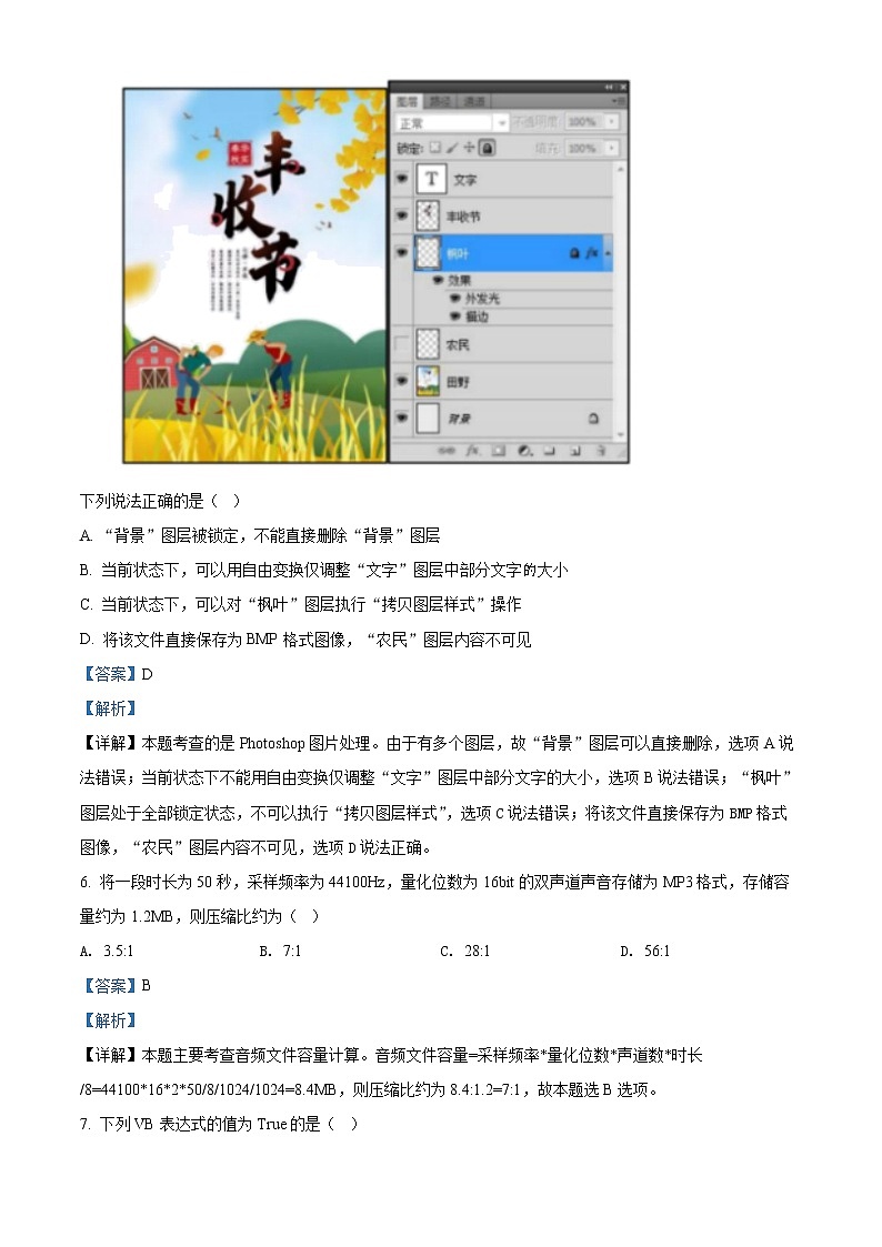 2021-2022学年浙江省绍兴市4月份高考科目考试适应性考试（二模）信息技术试题 Word版含解析03