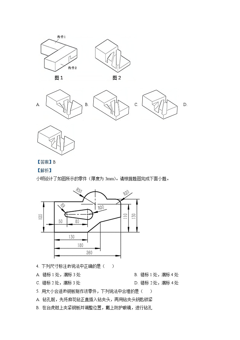 浙江省湖州、丽水、衢州三地市2022-2023学年高三通用技术上学期11月一模试题（Word版附解析）02