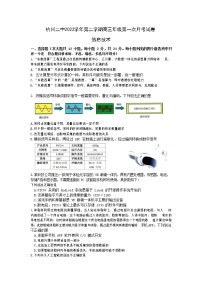 浙江省杭州第二中学2022-2023学年高三技术下学期3月月考试题（Word版附答案）