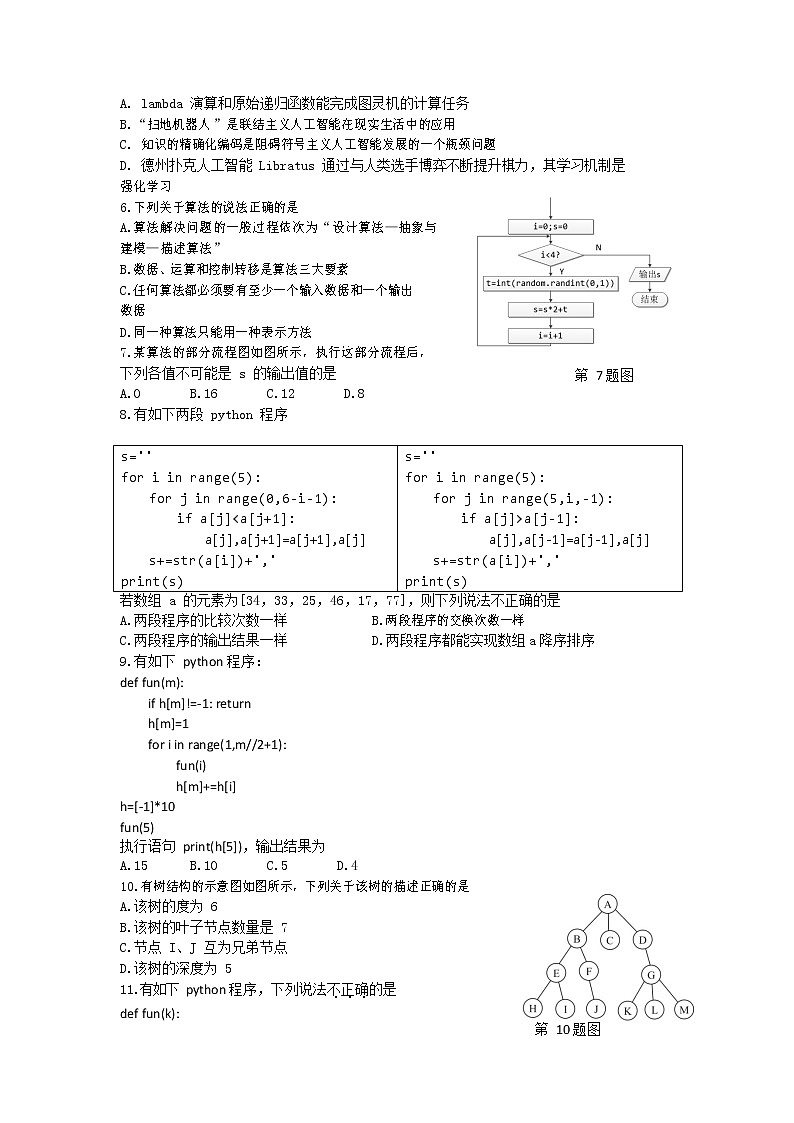 浙江省杭州第二中学2022-2023学年高三技术下学期3月月考试题（Word版附答案）02
