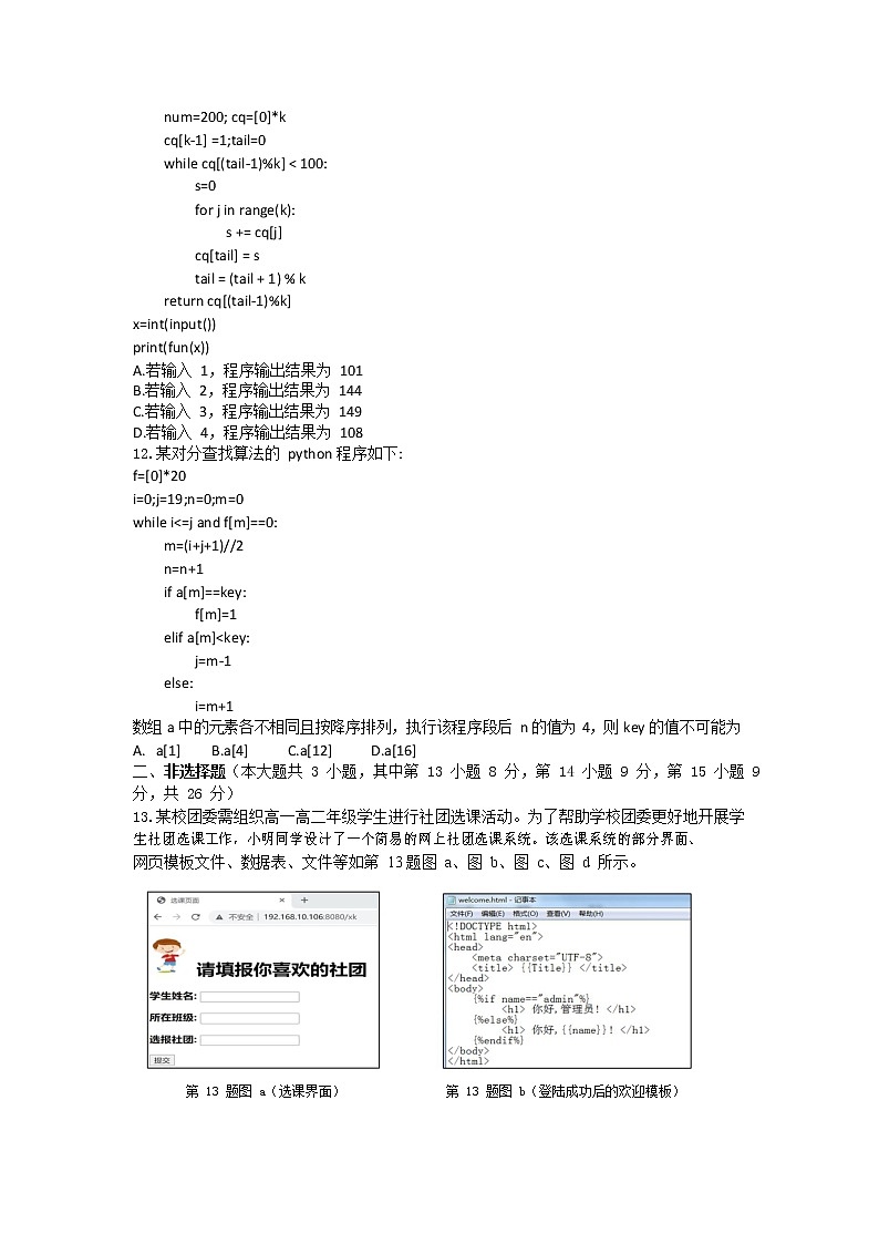 浙江省杭州第二中学2022-2023学年高三技术下学期3月月考试题（Word版附答案）03